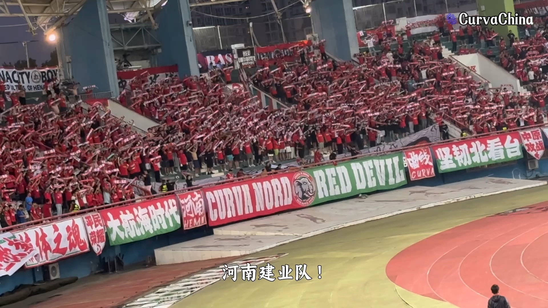 观众席上球迷启动啦啦队助威，场面火爆